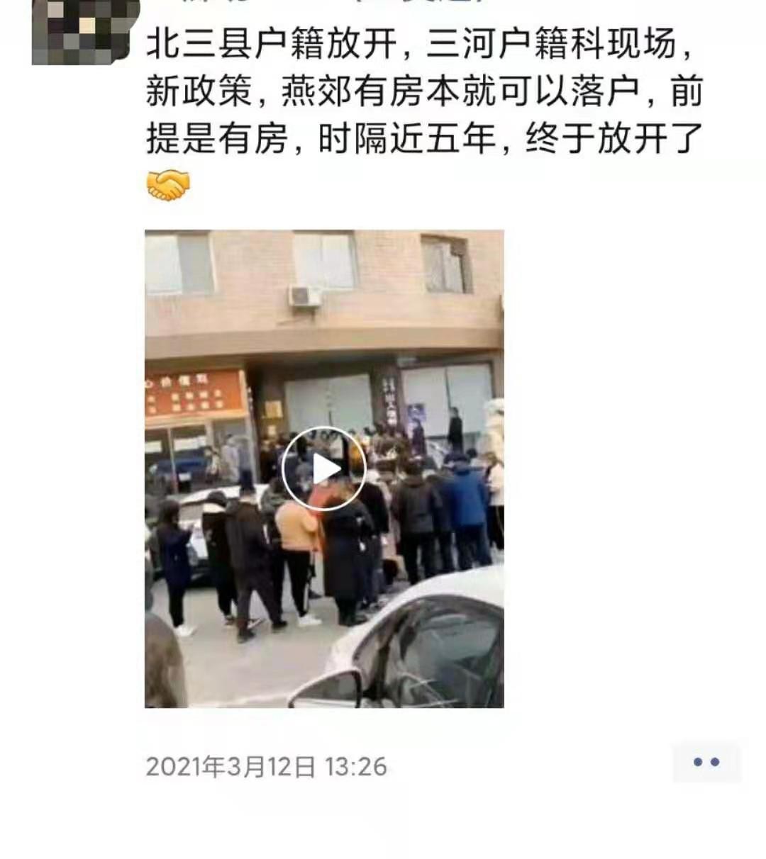 “有房即落户”的燕郊 距离北京却更远了