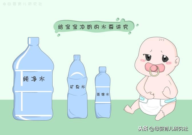 婴儿冲奶粉用什么水（听说给宝宝冲奶粉用矿泉水不好）