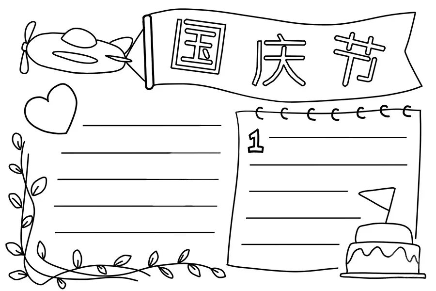 2021年国庆节手抄报模板