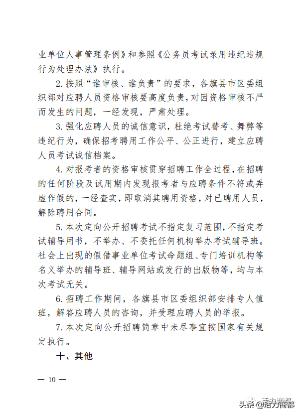 关于大学生村官定向公开招聘部分考生无法联系的紧急通知