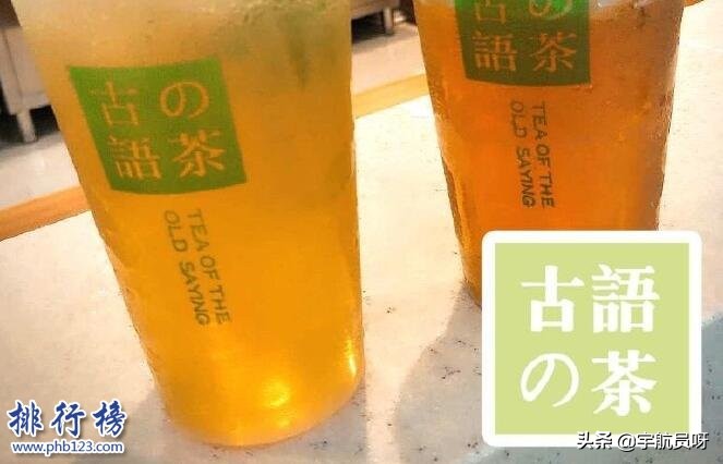 奶茶十大排行，中国奶茶品牌排行榜哪家好？
