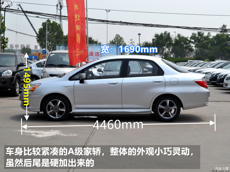 本田理念s1怎么样 一部挂车理念标的本田车 读车号