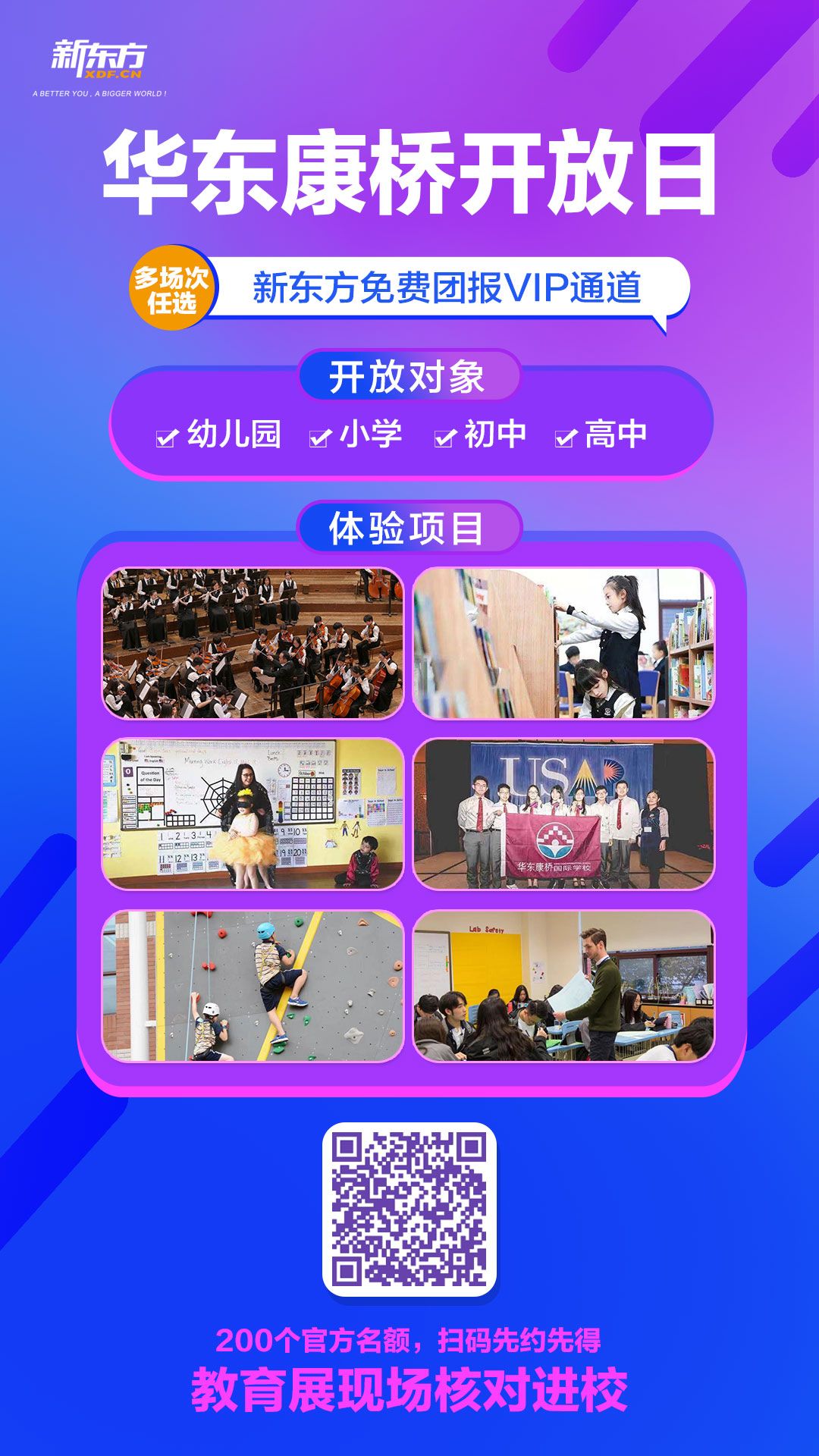 苏州私立择校幼儿园、小学火热，苏外、北外报名超千人！