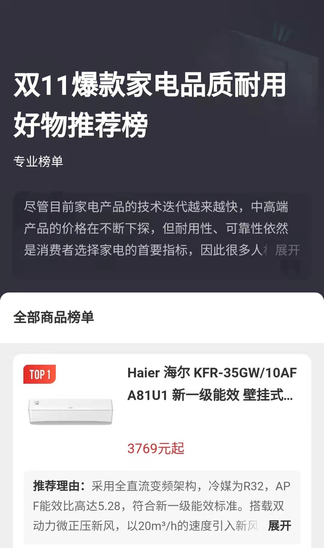 海尔空调双11：5年份额连涨后再跑赢行业