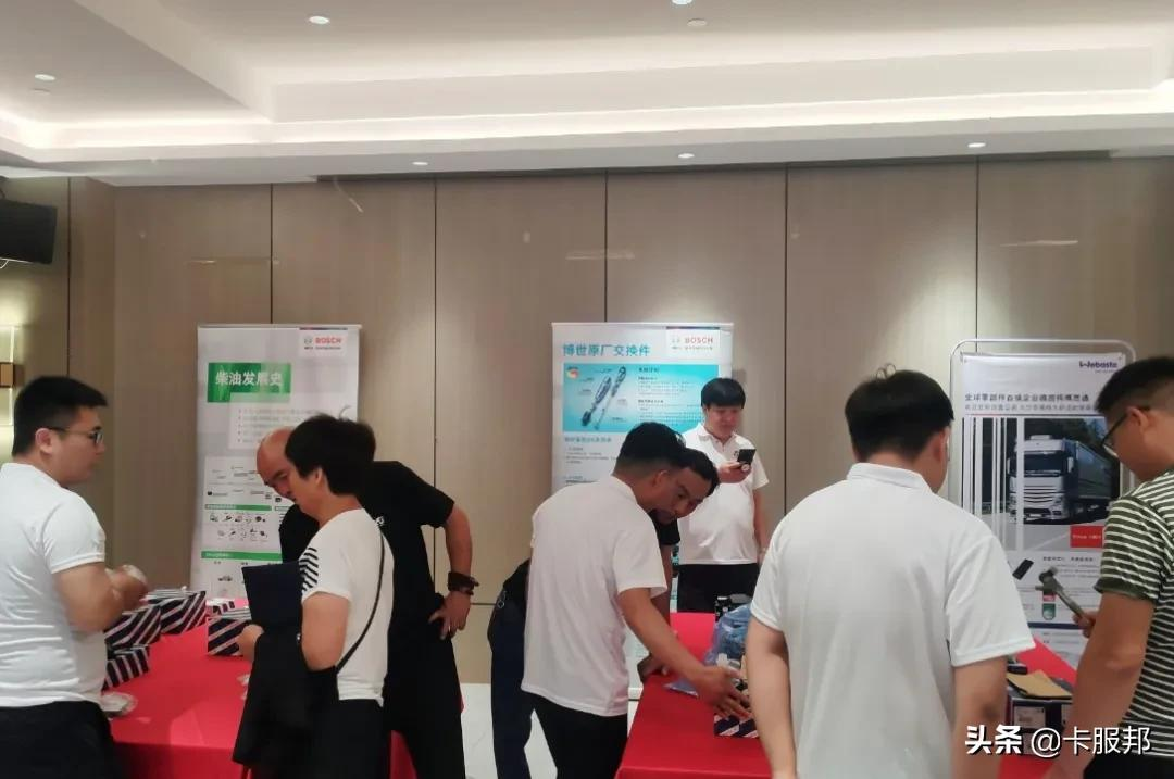 博世商用车配件研讨会暨PLAN卡服邦终端项目郑州站招募会圆满举行