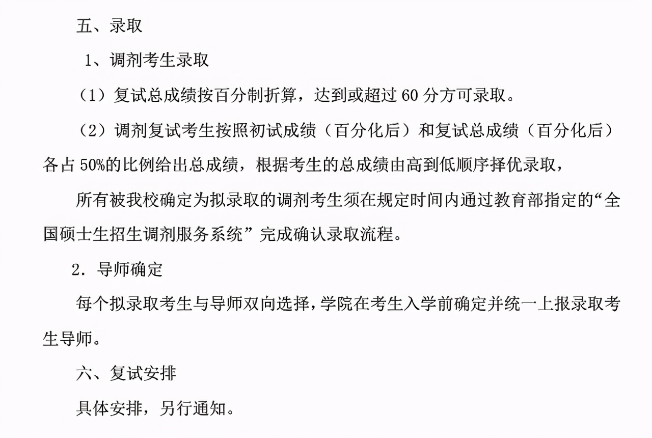 3月29日开放调剂！南航2021硕士生各学院复试分数及时间