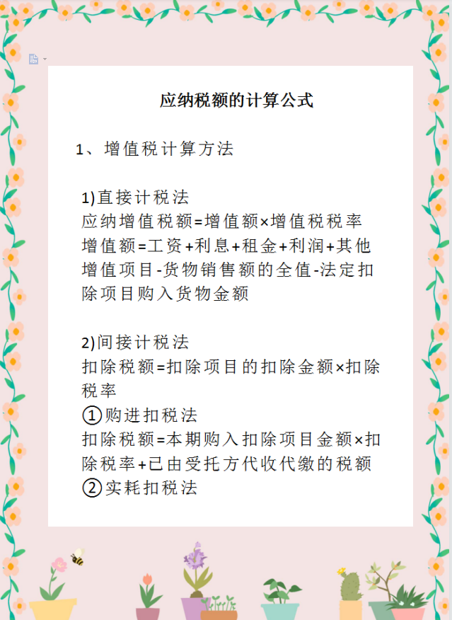 作为财务人员，税务计算是真的离不开！这18个税种的计算公式全了