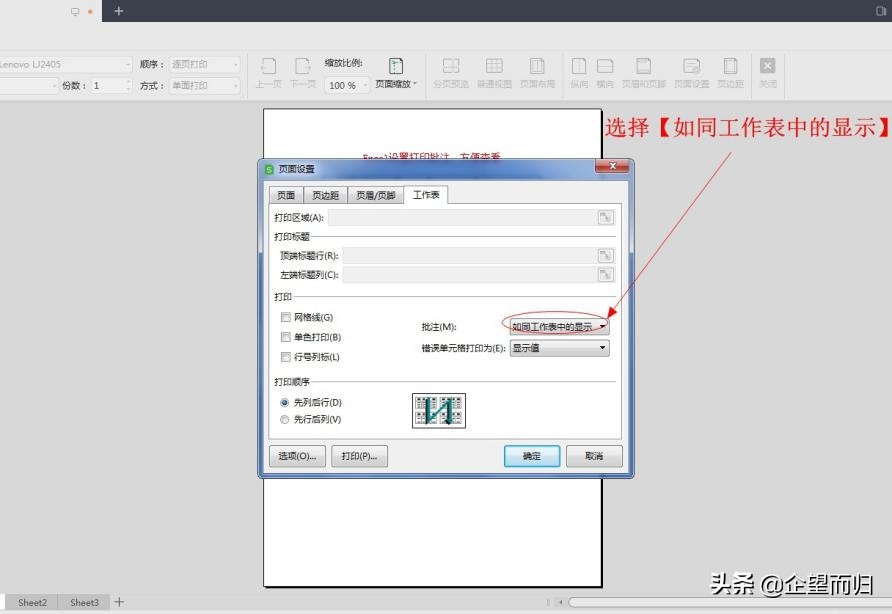 Excel技巧：表格批注设置打印，方便查看