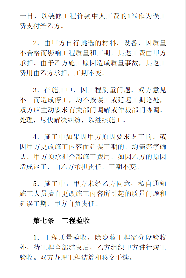 手把手教你签装修合同，让你一眼看破装修的坑！（免费图解版）