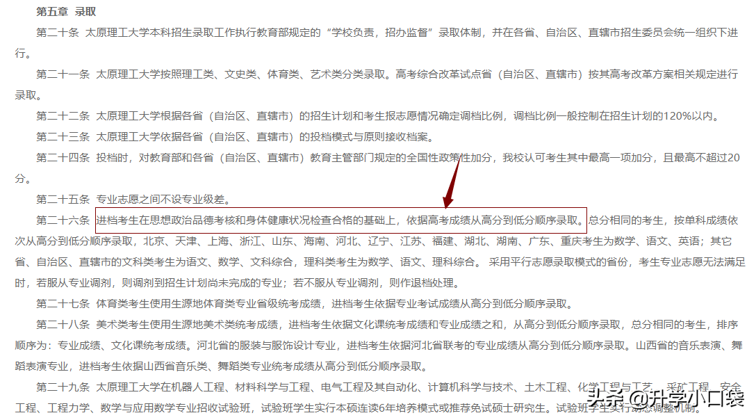 太原理工大学2021招生简章出炉，这些专业的试验班能本硕连读6年