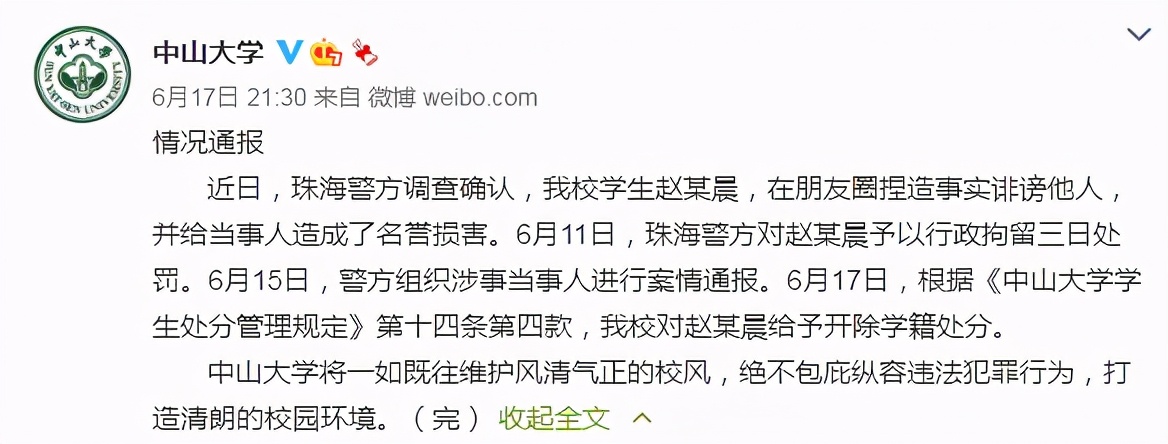 拒绝学生主席求爱后，她们被造谣成“母狗”