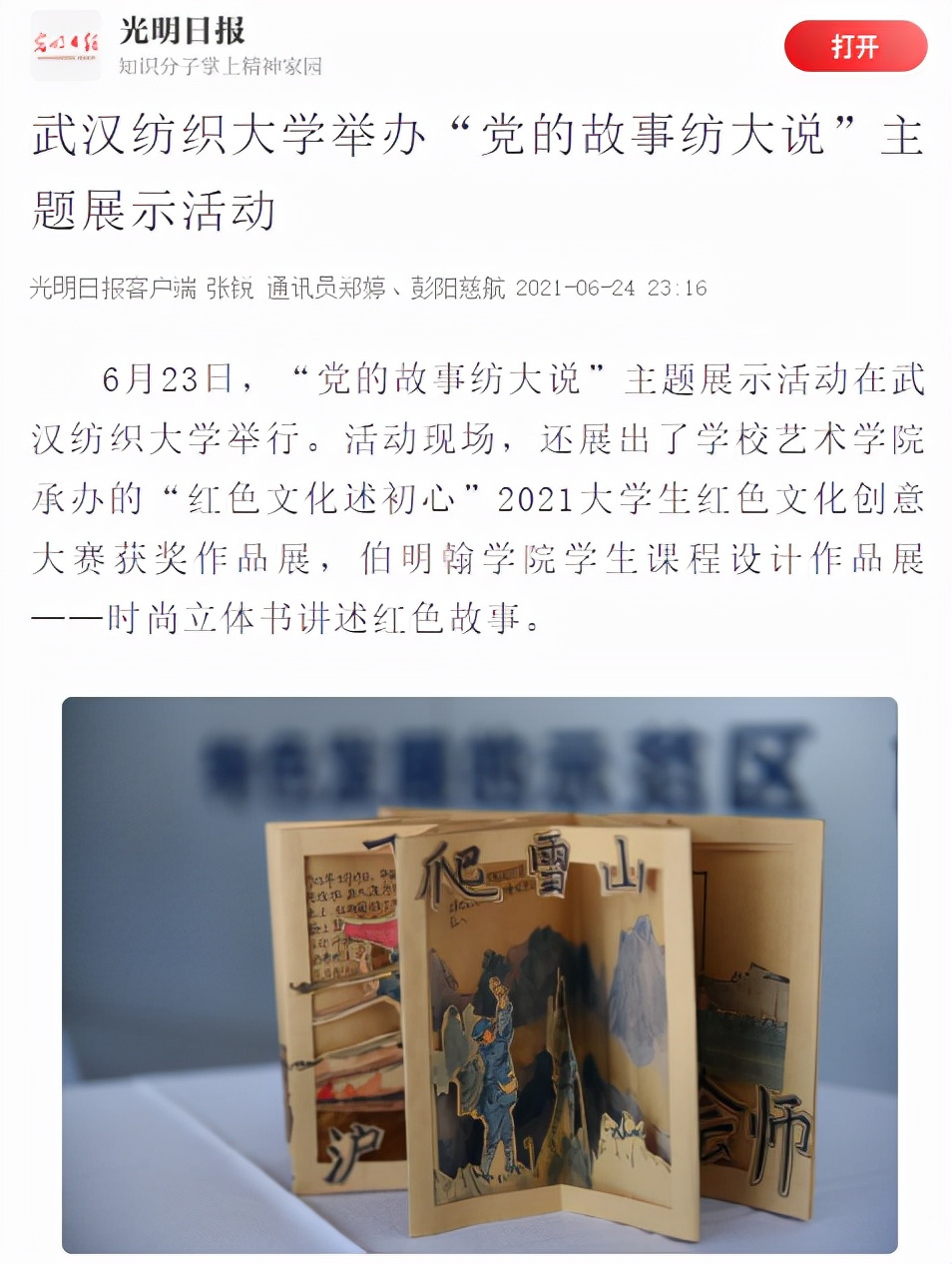 最近，湖北这所大学频频登上国家级媒体，新华网更是多次点赞