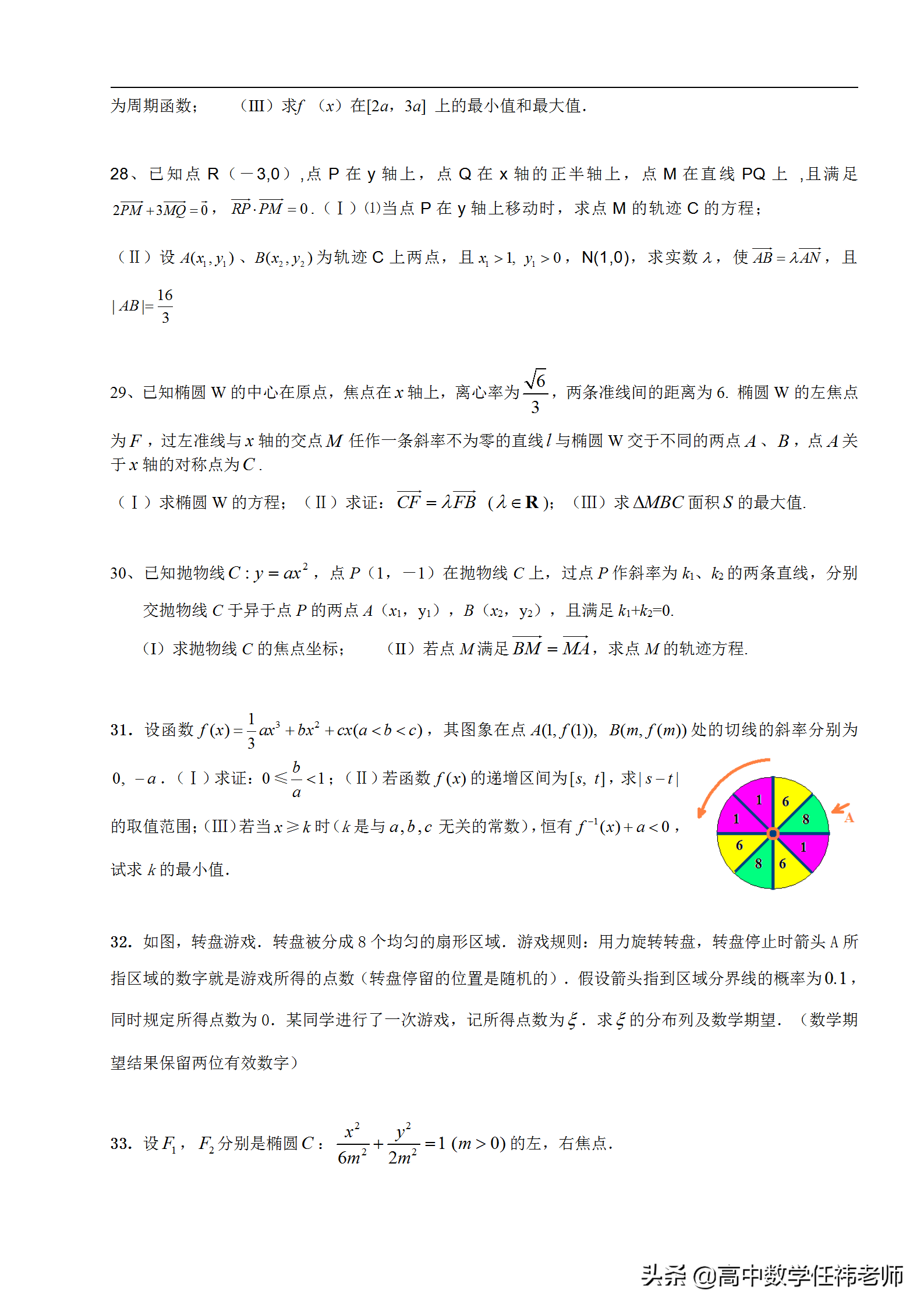 冲刺985、211必备：100道经典高考压轴题精编精讲（共计100页）