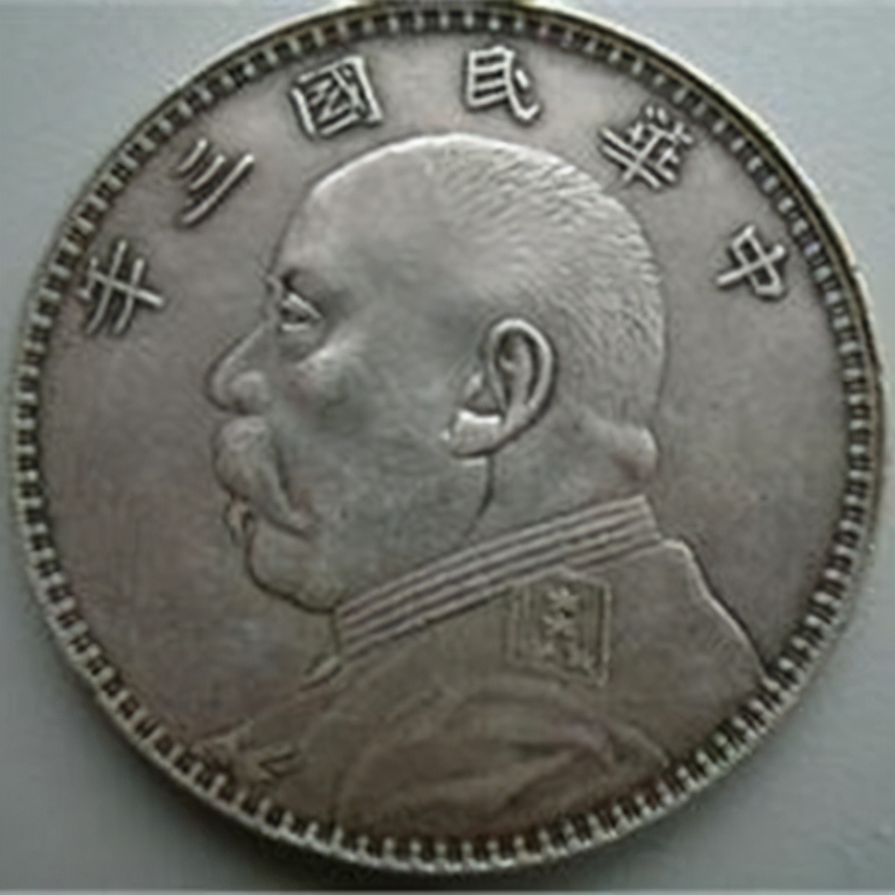 袁大头银元真假辨别技巧分享