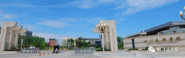 D70：四川省本二院校介绍，成绩不高的考生重点关注