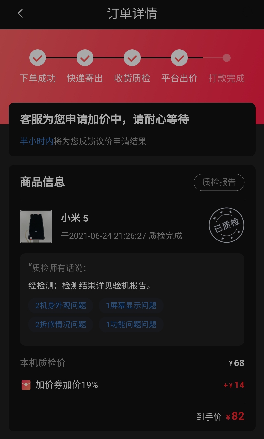 坑人的转转二手手机平台，买卖都请擦亮眼睛