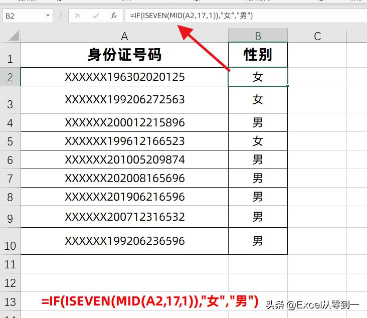 保护好自己的身份证号码，仅利用Excel就能提取到4类信息