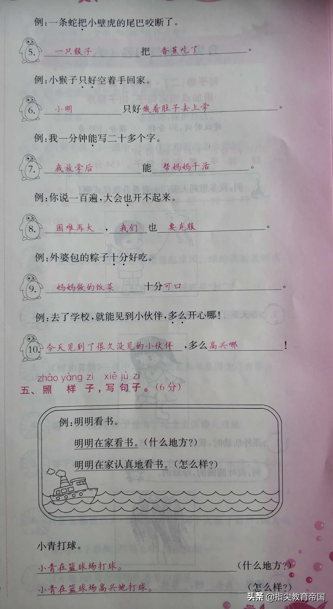 一年级语文期末考试，句子类题大人觉得简单，孩子常出错，这么做