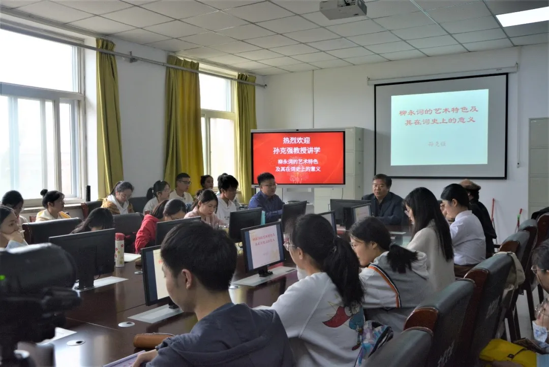 河南大学文学院（南开大学孙克强教授莅临河南大学文学院讲学）