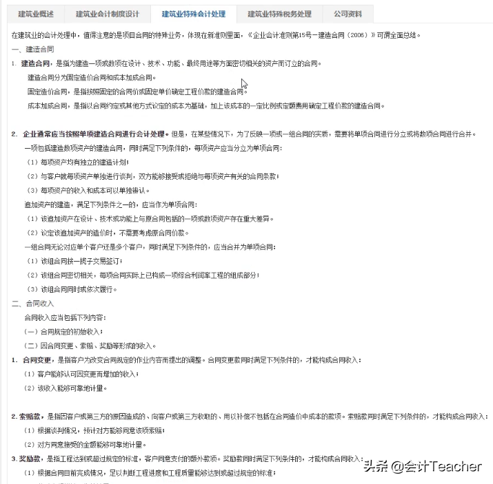 建筑老会计整理，建筑行业会计实操详解，常用分录（案例解析）