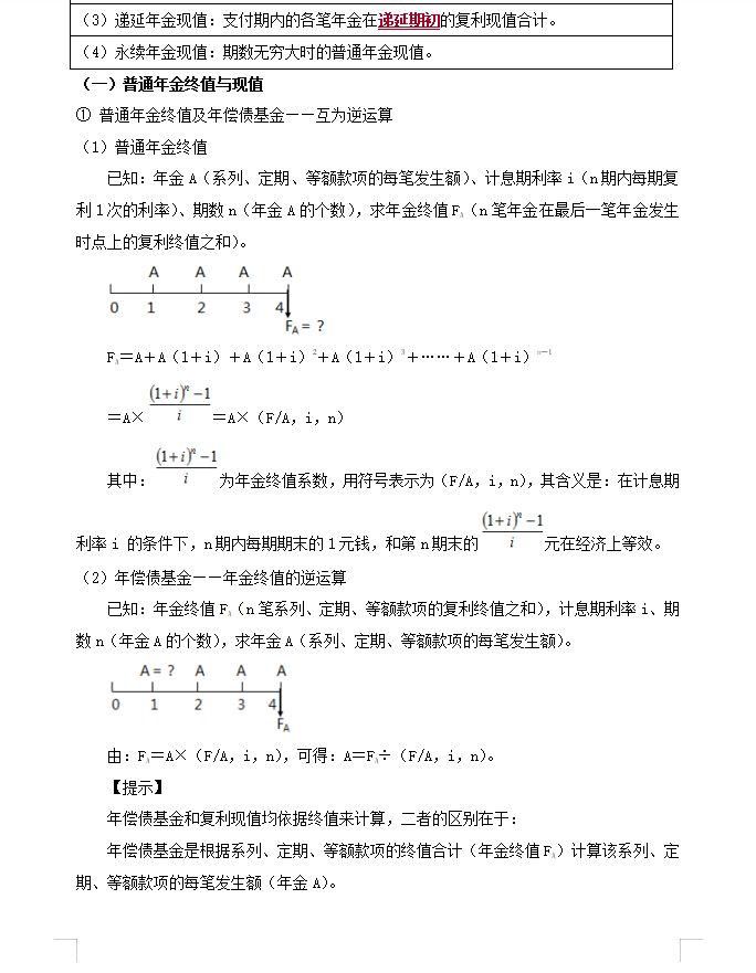 中级会计考试想要一年通过三科，有这个可能吗？难度大不大？