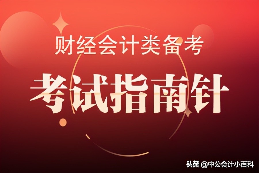 报考中级会计 首次注册填写学历学位信息需要注意哪些事项？