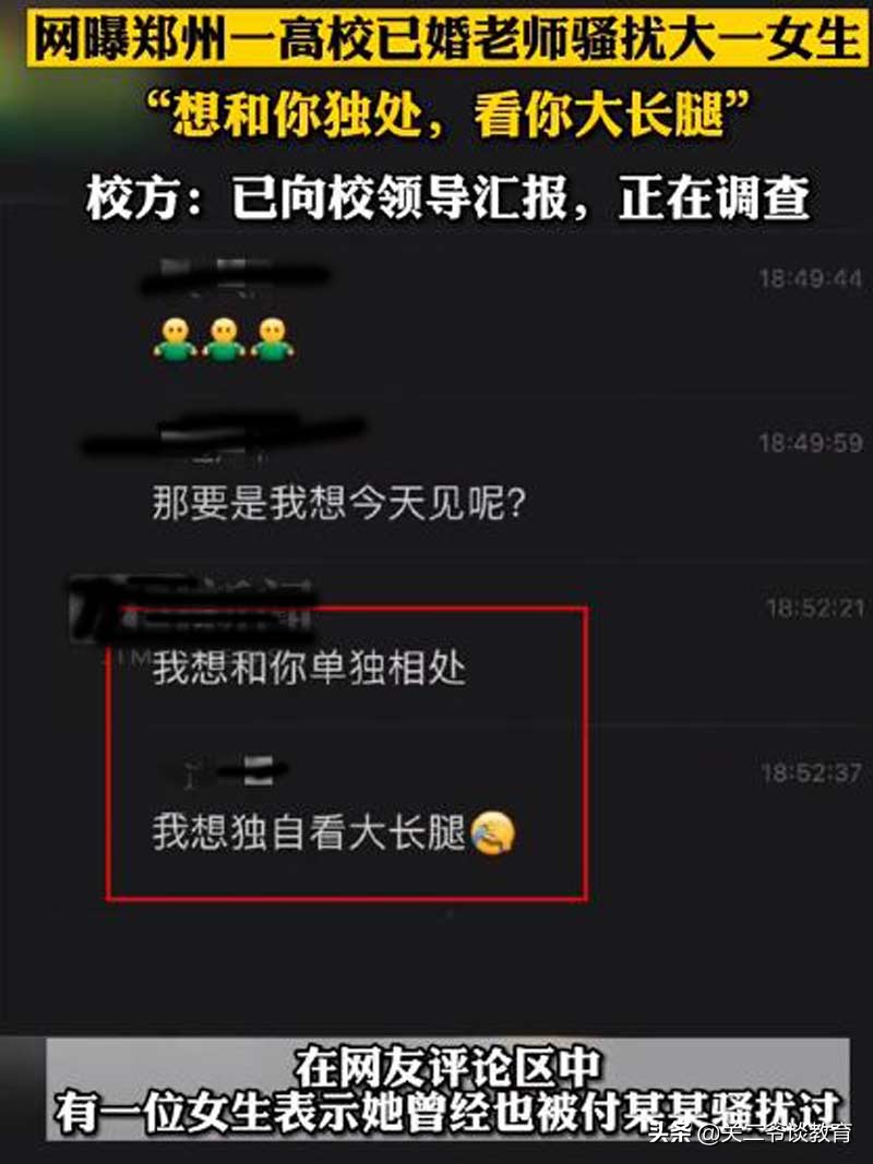 骚扰女学生事件：老师身份不简单，不仅是色狼，曾经还是三好学生