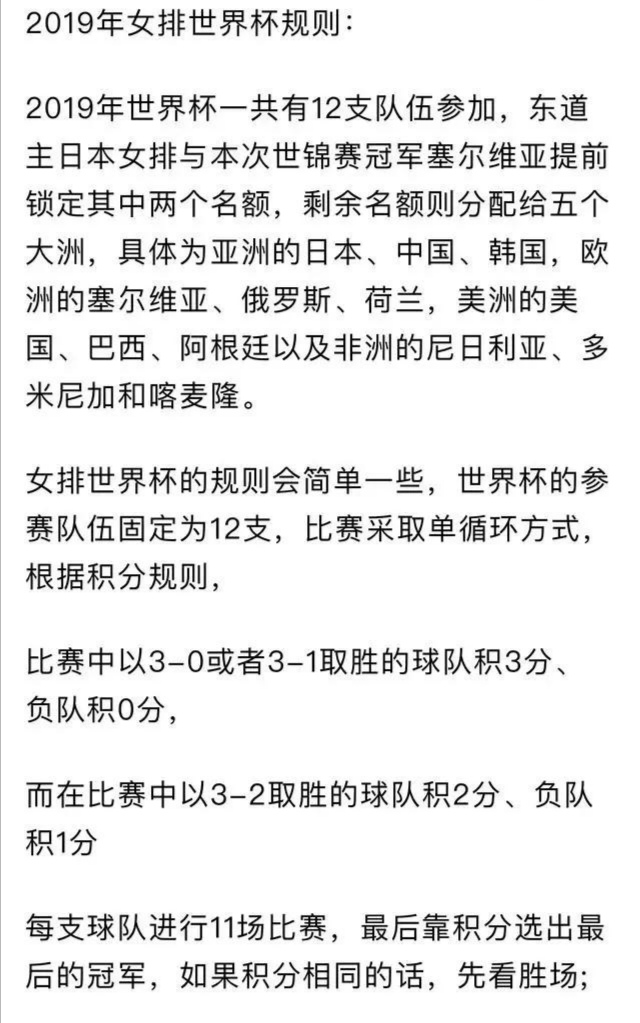 女排世界杯积分排名规则(中英版本规则有别，女排世界杯积分榜到底如何排名？)