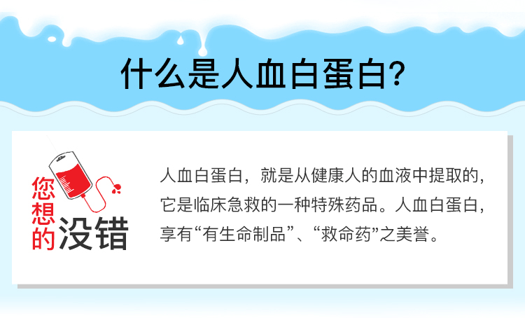 注射人血白蛋白可增强免疫力？医生提醒这是急救药勿乱用