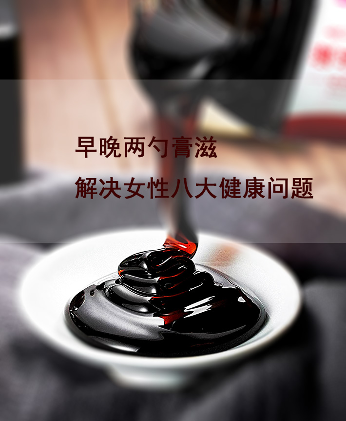 女性更年期，膏方來調理