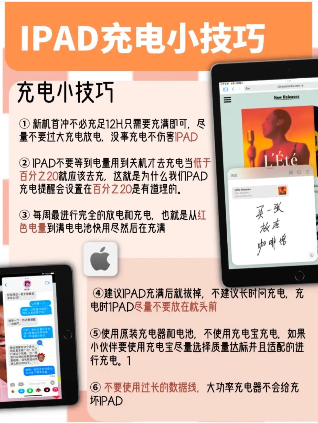 ＃苹果＃｜iPad 充电小技巧。知识卡又来了