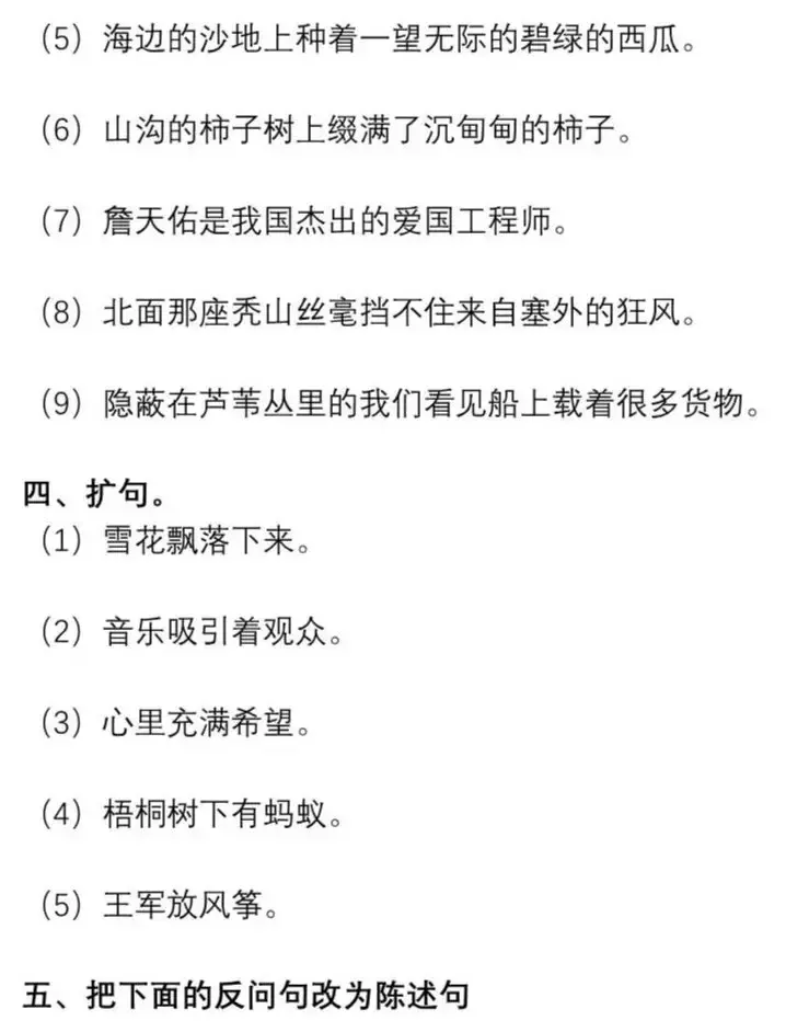 可打印丨太全了!1-6年级语文句子变换练习+答案
