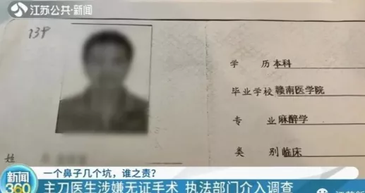 女主播花2万多做“隆鼻”,整完鼻子变4个洞