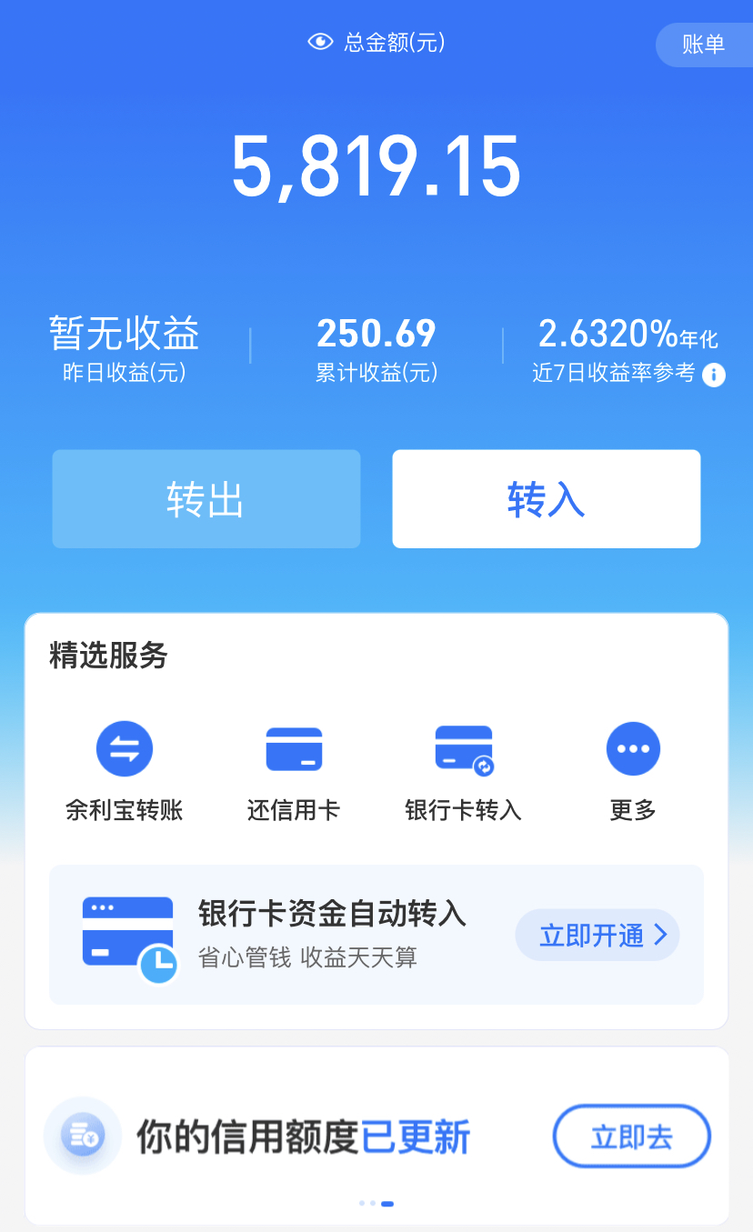 点击转入,选择从支付宝余额里转入就可以了,提现的时候不收费找到余