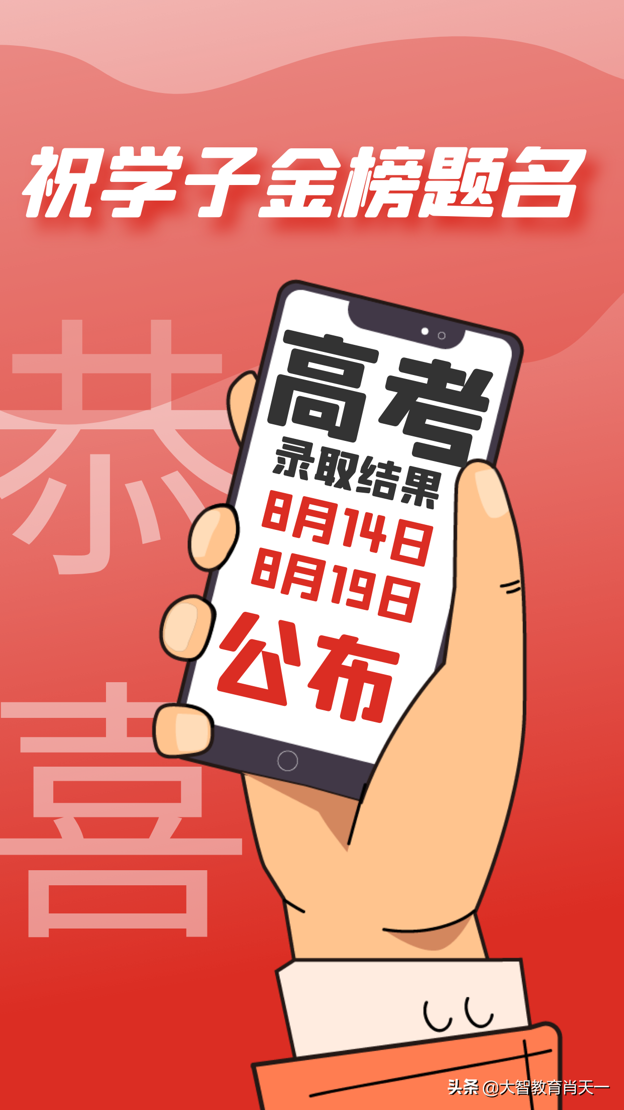 山东高考录取结果公示时间及查询方式