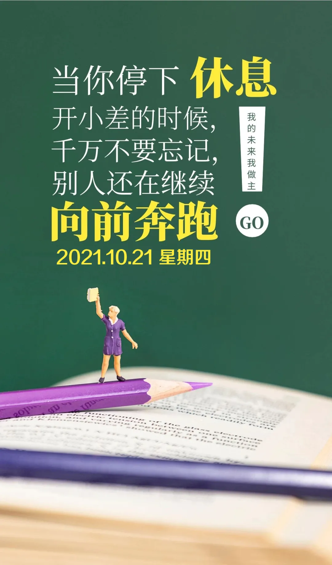 「2021.10.21」早安心语，正能量成功语录句子，最美早上好问候语