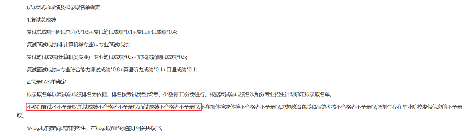 兰州大学公布拟录取名单，初试“423分被刷”，原因给考生警醒