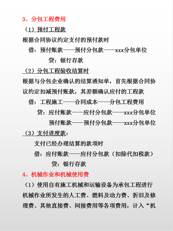 初中毕业生做到工程施工企业财务？24页会计处理大全，无偿分享