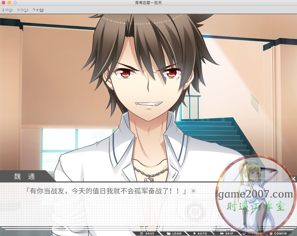 高考恋爱100天 MAC游戏 简体版 APPLE CPU适用