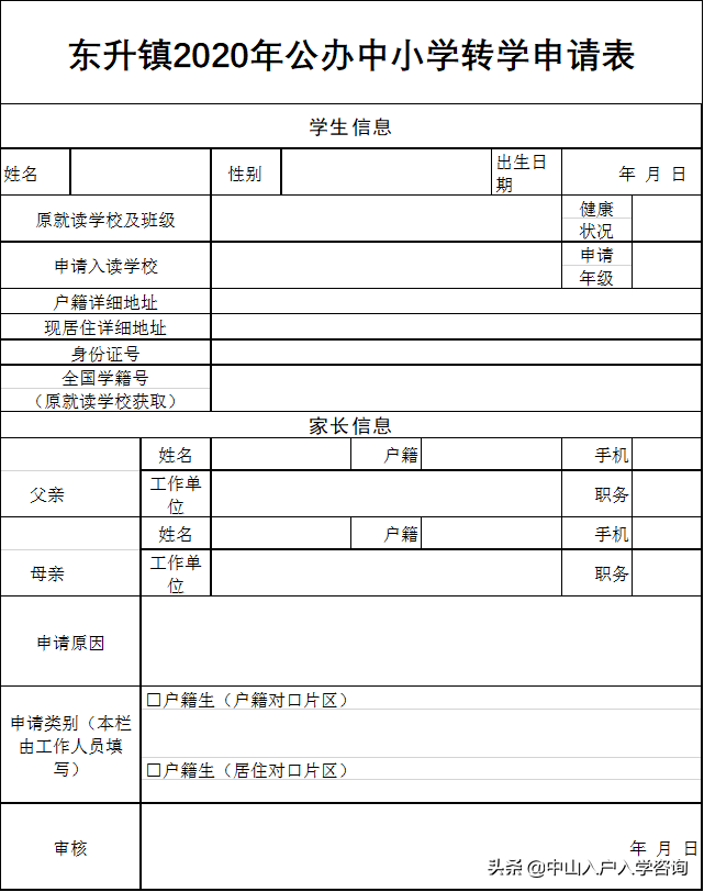 2020年中小学插班转学怎么申请？需要什么资料？