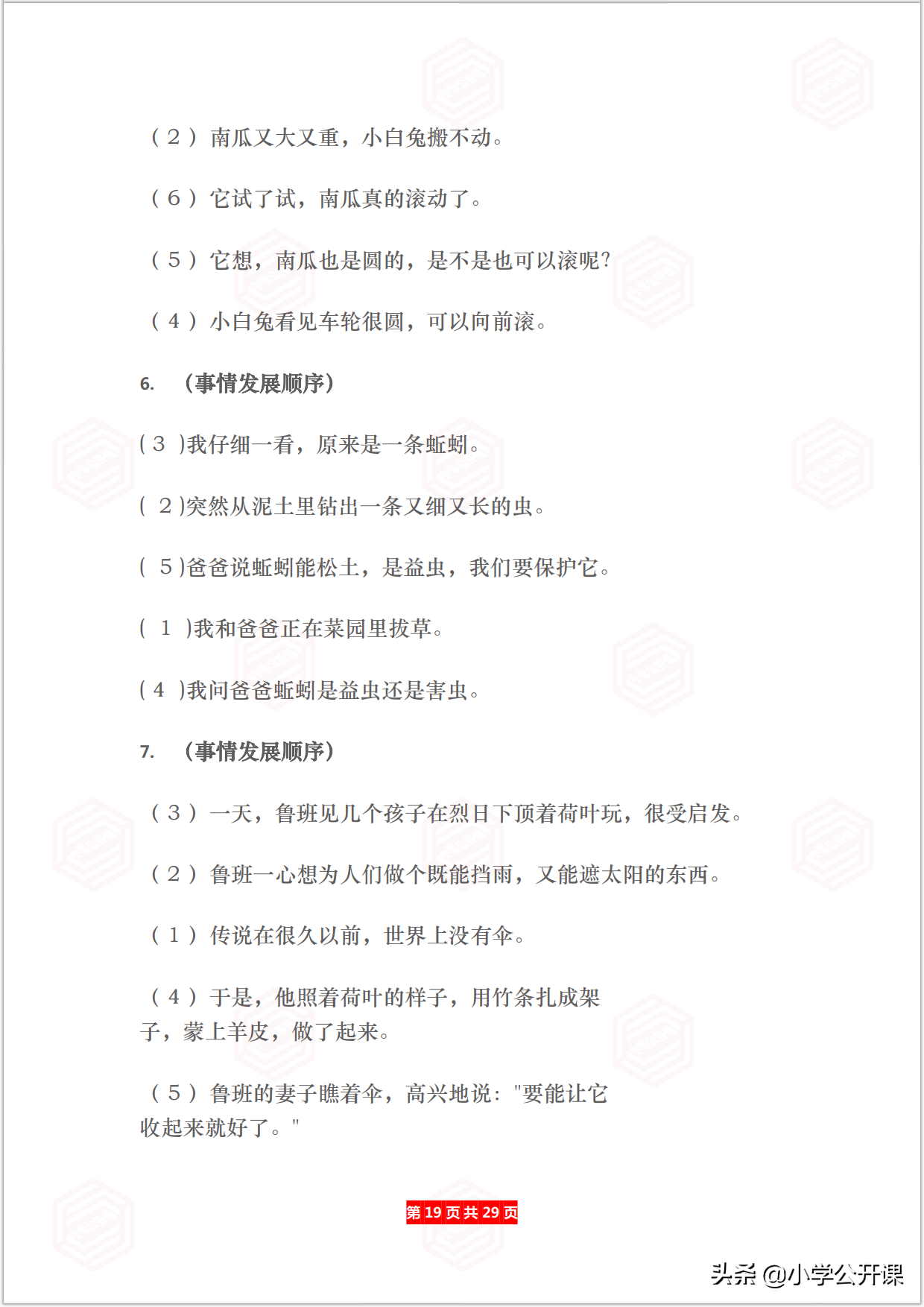小学语文专项｜连词成句、按顺序给句子排队（含答案）