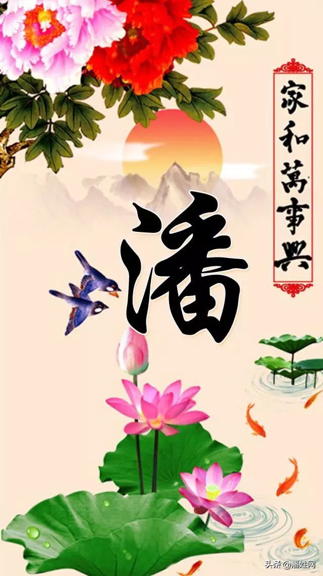 2020精美【潘】字挂历,太美了,忍不住发给大家看看