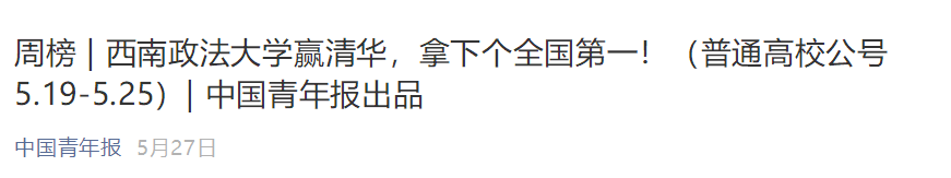西南政法大学：低调且牛X的法学界的黄埔军校