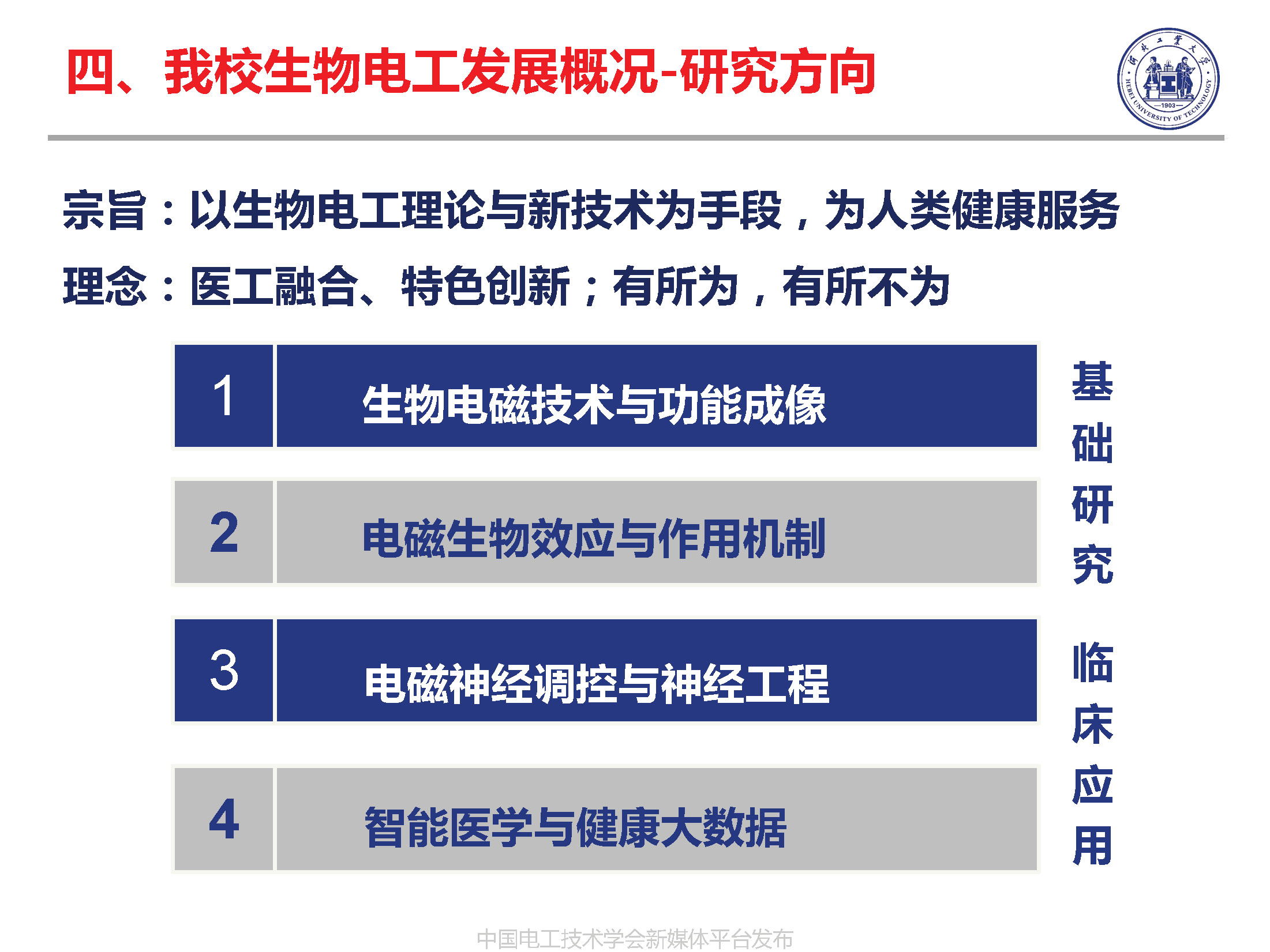 河北工業(yè)大學(xué)徐桂芝教授:大健康背景下生物電工領(lǐng)域的機(jī)遇與挑戰(zhàn)
