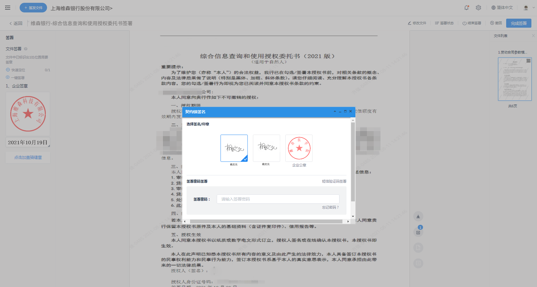 商業銀行貸款業務電子籤：防範蘿蔔章-儲存證據鏈-安全高效放款