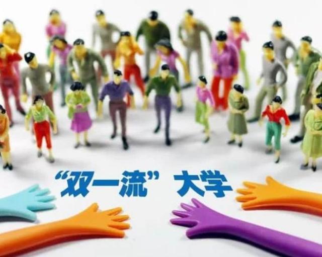 “双一流”高校可分为7个档，不同档次不同实力，高三生需了解