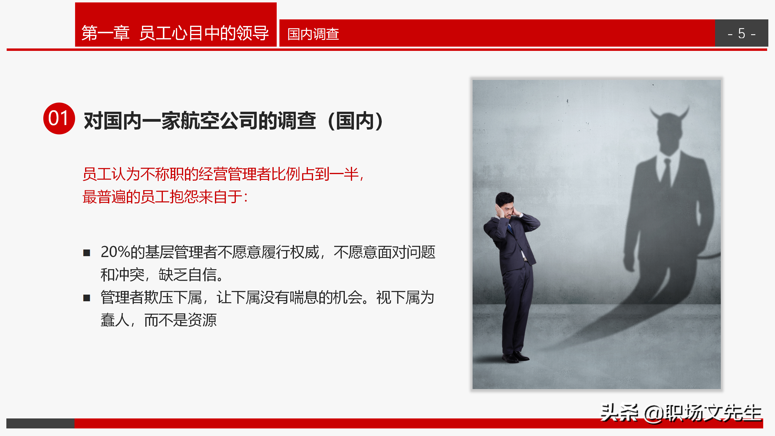 做一名有弹性的沟通领导，31页企业管理培训之领导力培训，经典