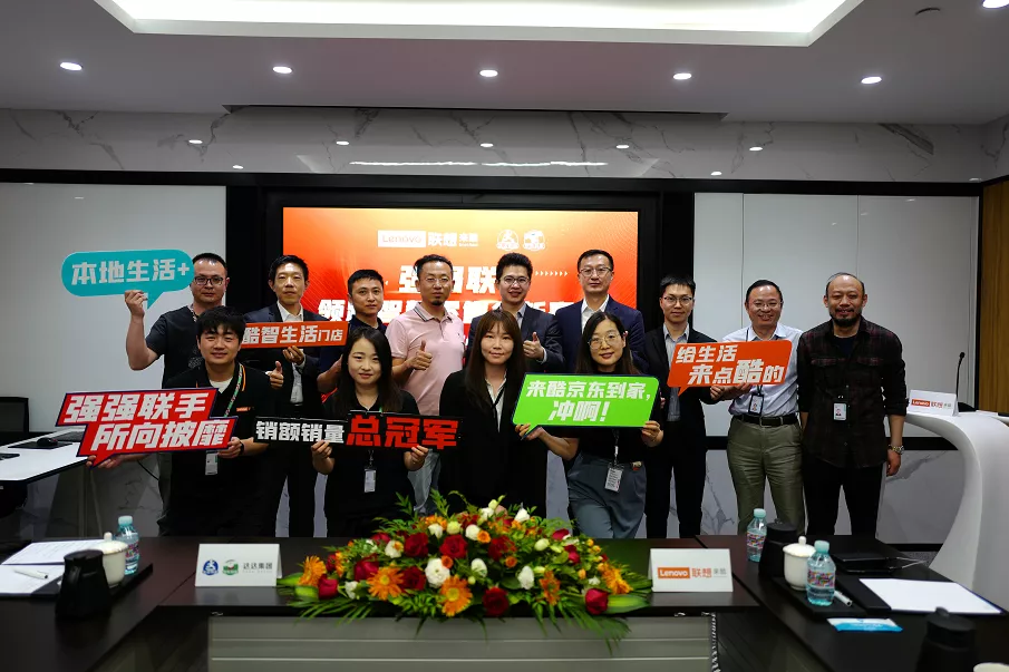 联想来酷联手达达共赢深化，携千家门店推进3C本地生活+新增长