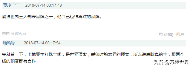 周杰伦、鹿晗、孙杨代言的手表，你会买哪个？
