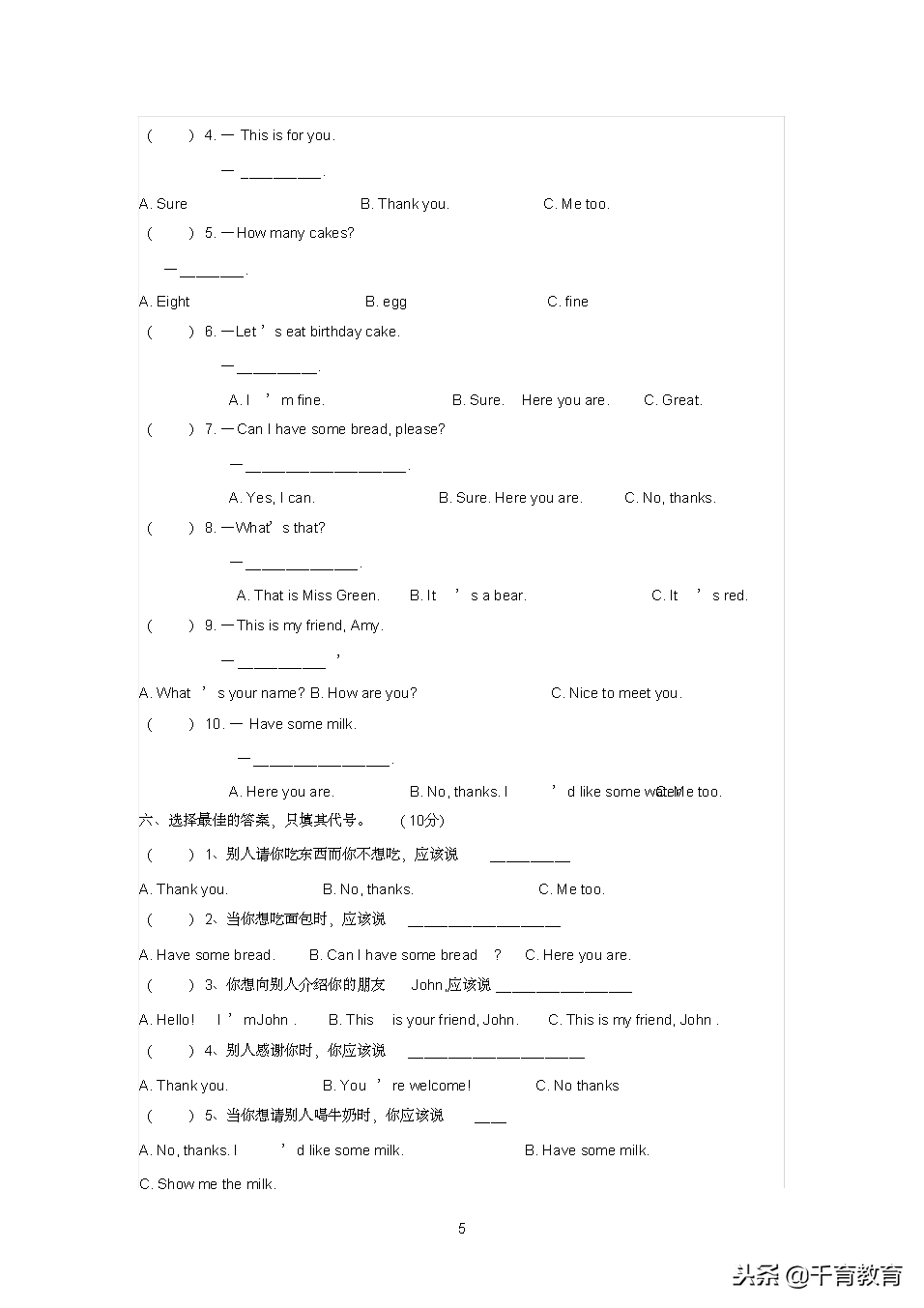 北师大版三年级英语上册期末复习知识点